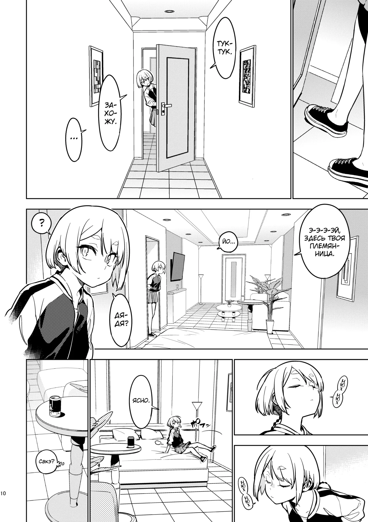 Ichiha 4.5 page 9 full