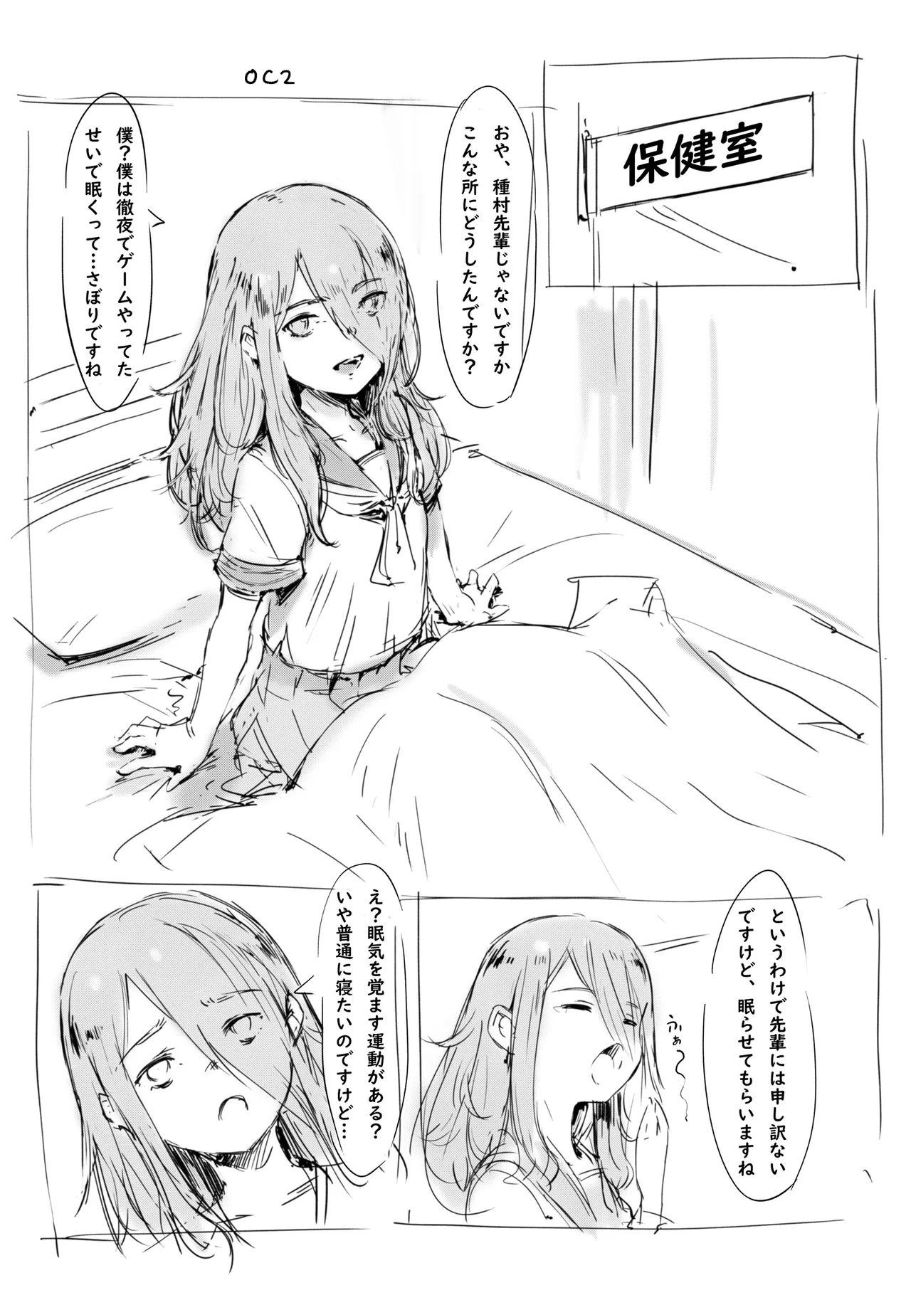 らくがき page 3 full