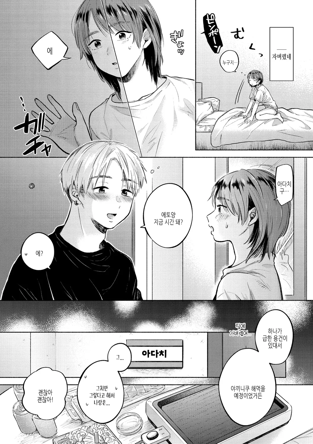 Mukidashi | 드러내기 page 10 full