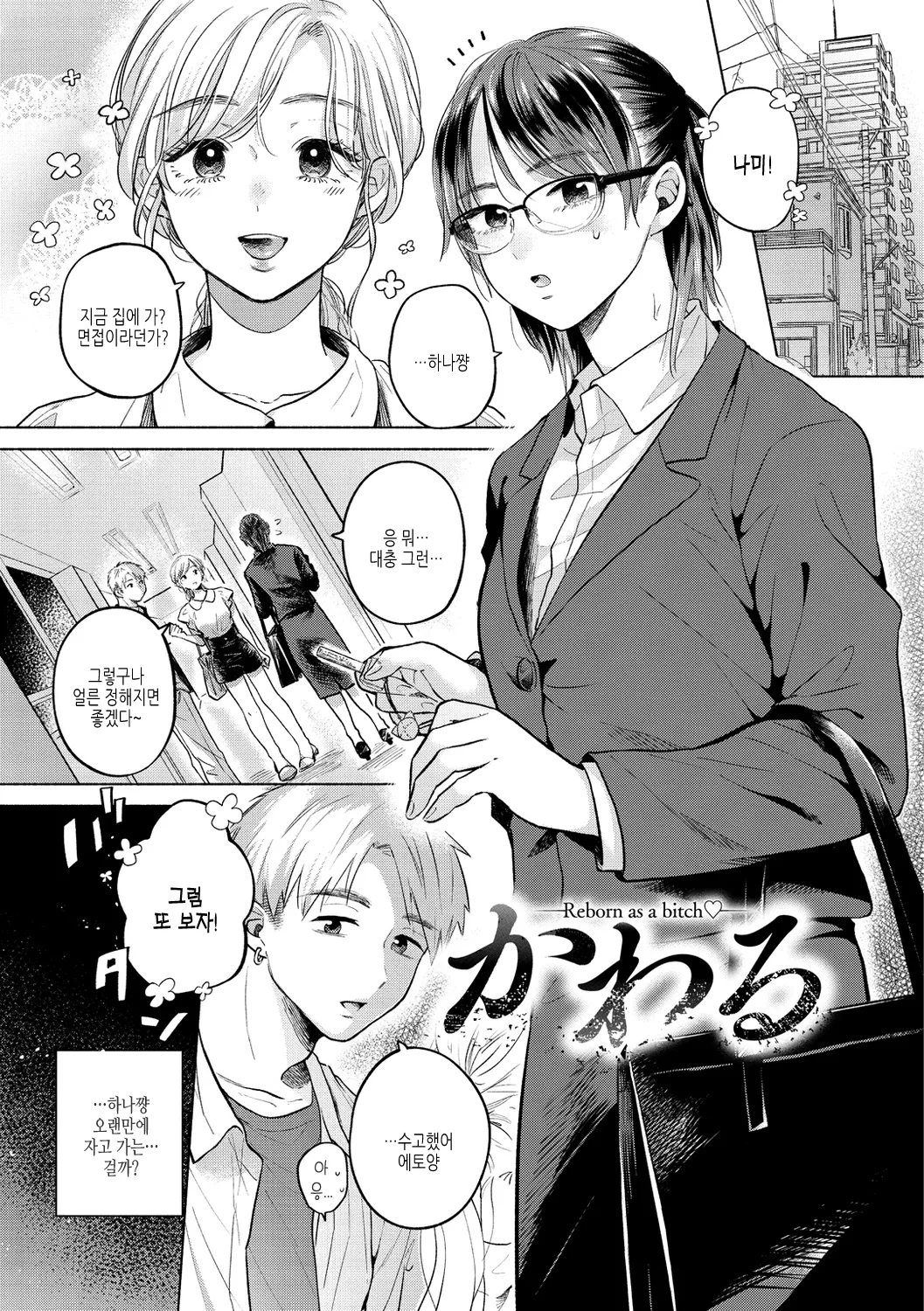 Mukidashi | 드러내기 page 5 full