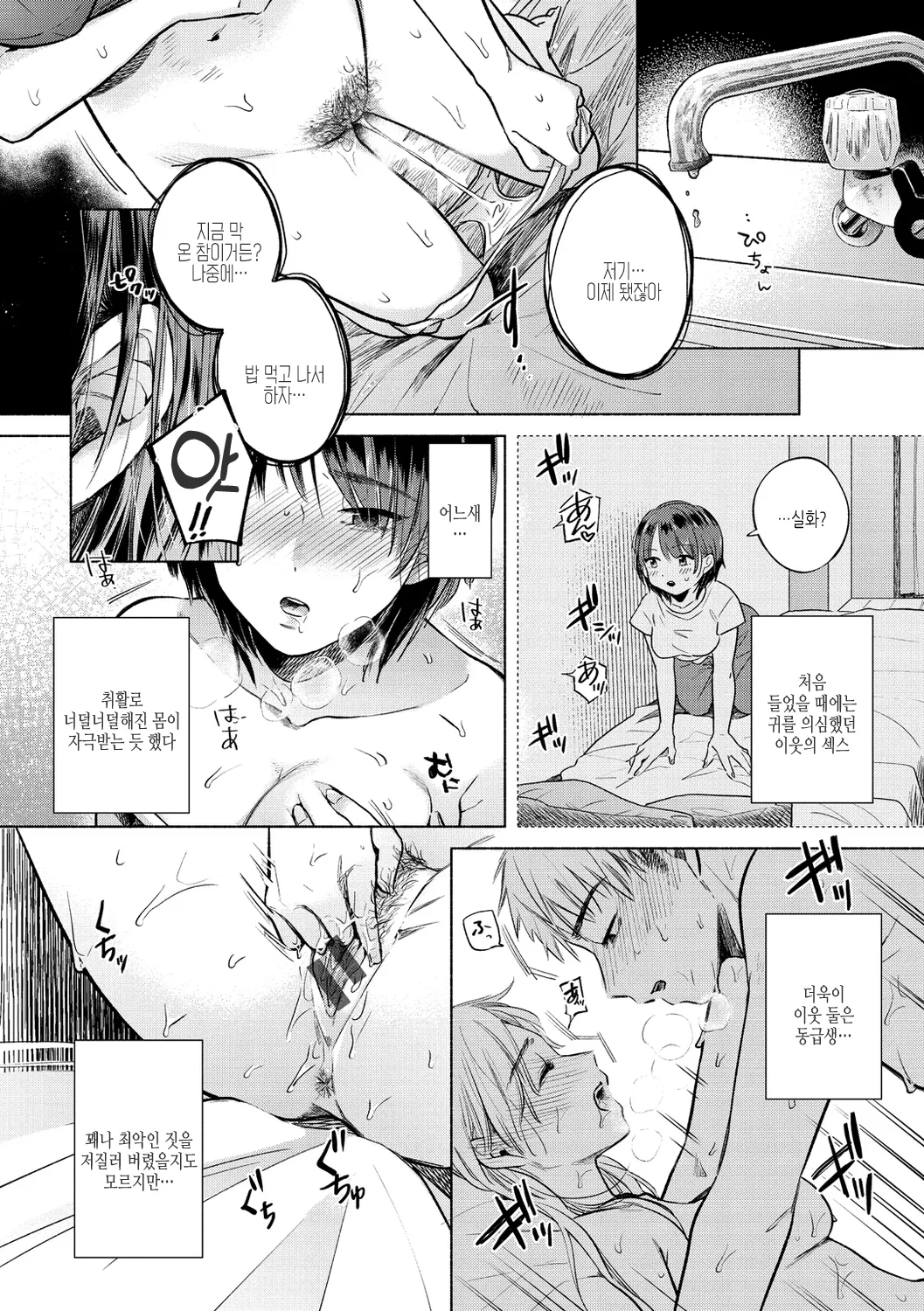 Mukidashi | 드러내기 page 6 full