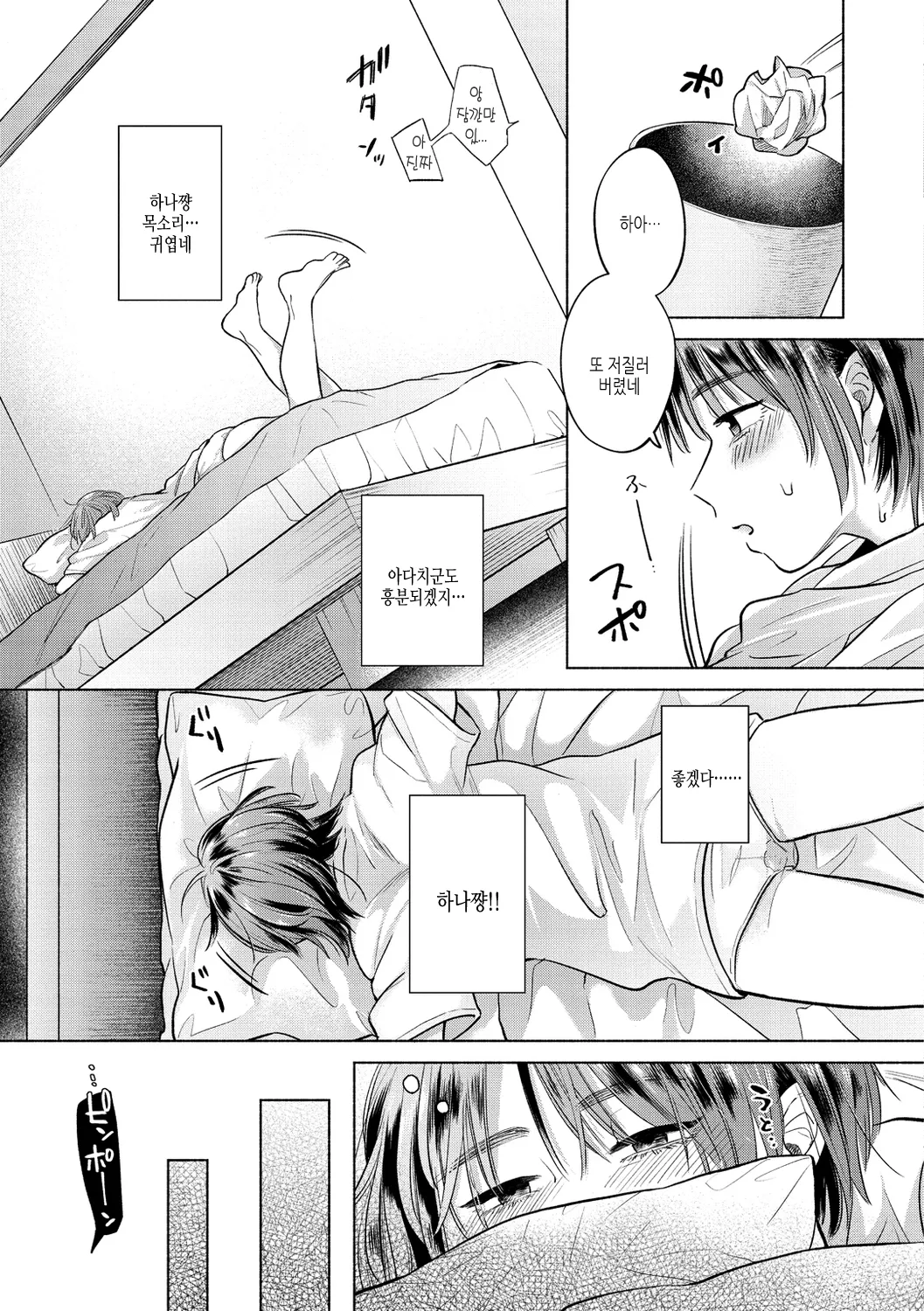 Mukidashi | 드러내기 page 9 full