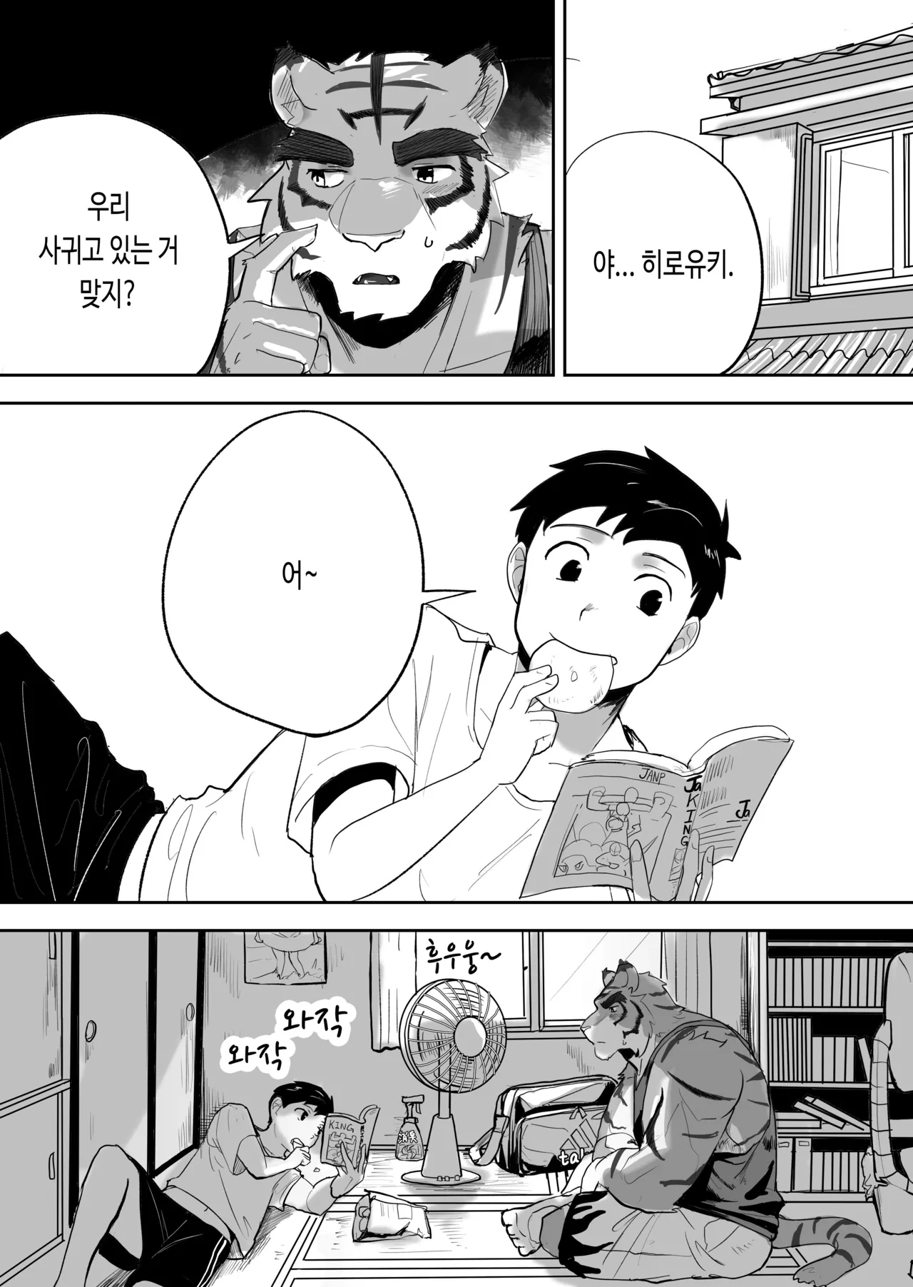 Kinou no Tomo wa Kyou no XX! | 어제의 친구는 오늘의 ××! page 2 full