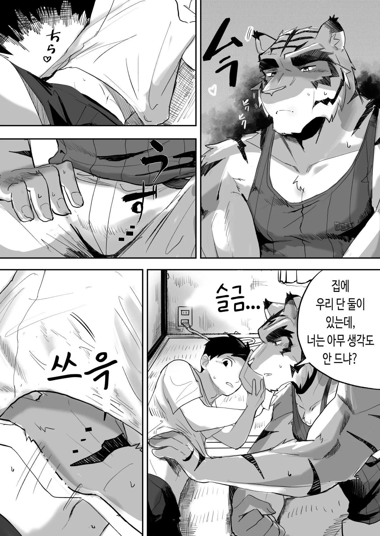 Kinou no Tomo wa Kyou no XX! | 어제의 친구는 오늘의 ××! page 3 full