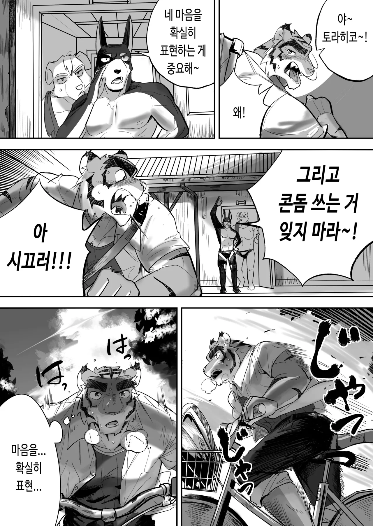 Kinou no Tomo wa Kyou no XX! | 어제의 친구는 오늘의 ××! page 6 full