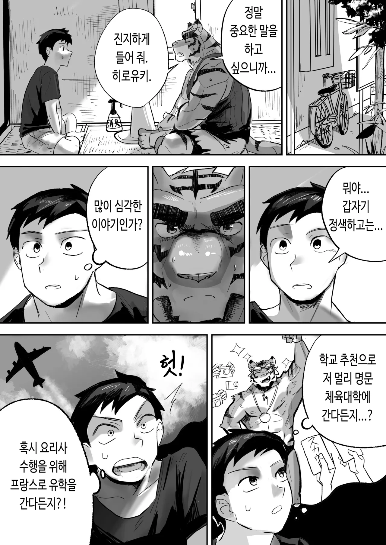 Kinou no Tomo wa Kyou no XX! | 어제의 친구는 오늘의 ××! page 7 full