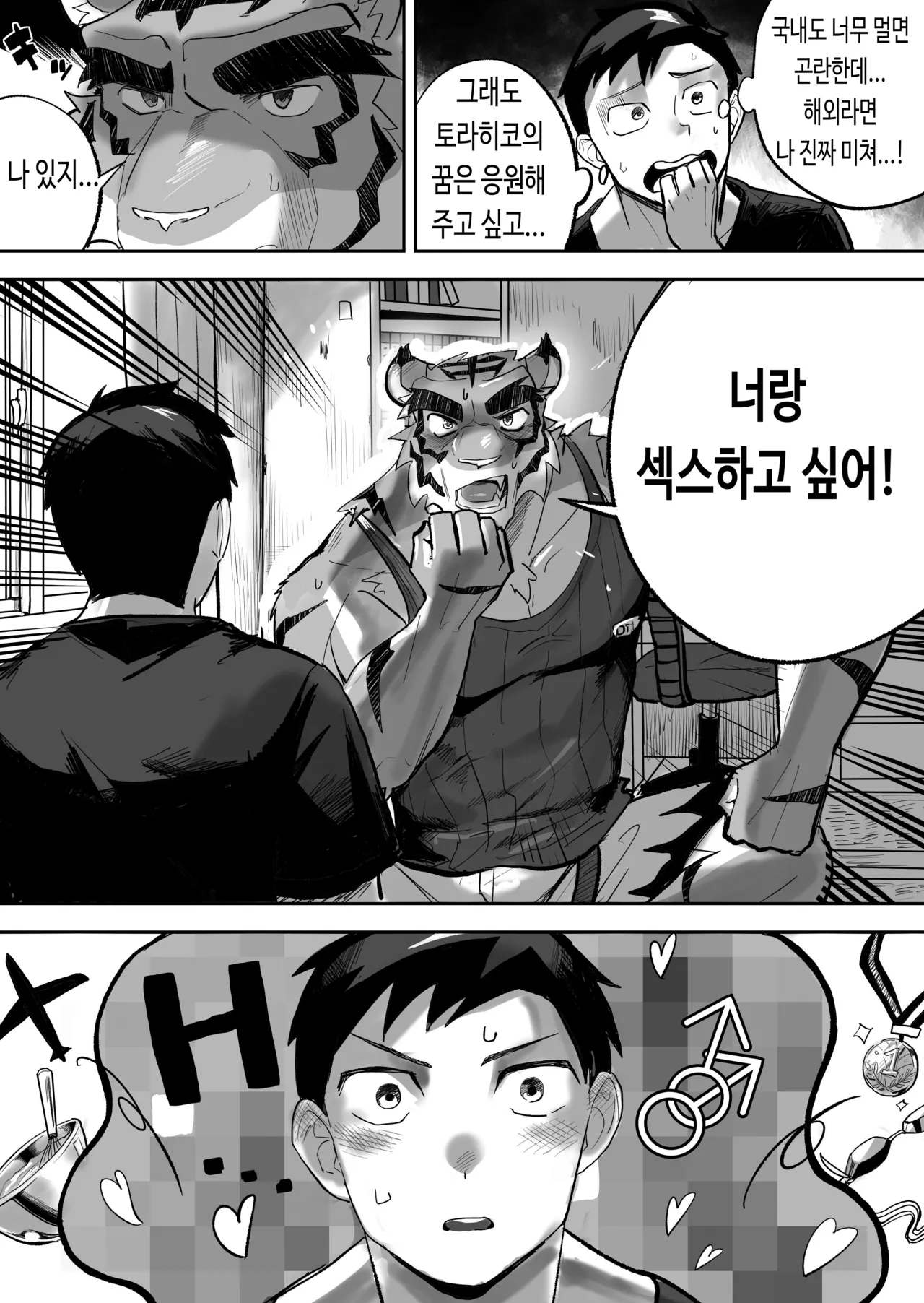 Kinou no Tomo wa Kyou no XX! | 어제의 친구는 오늘의 ××! page 8 full