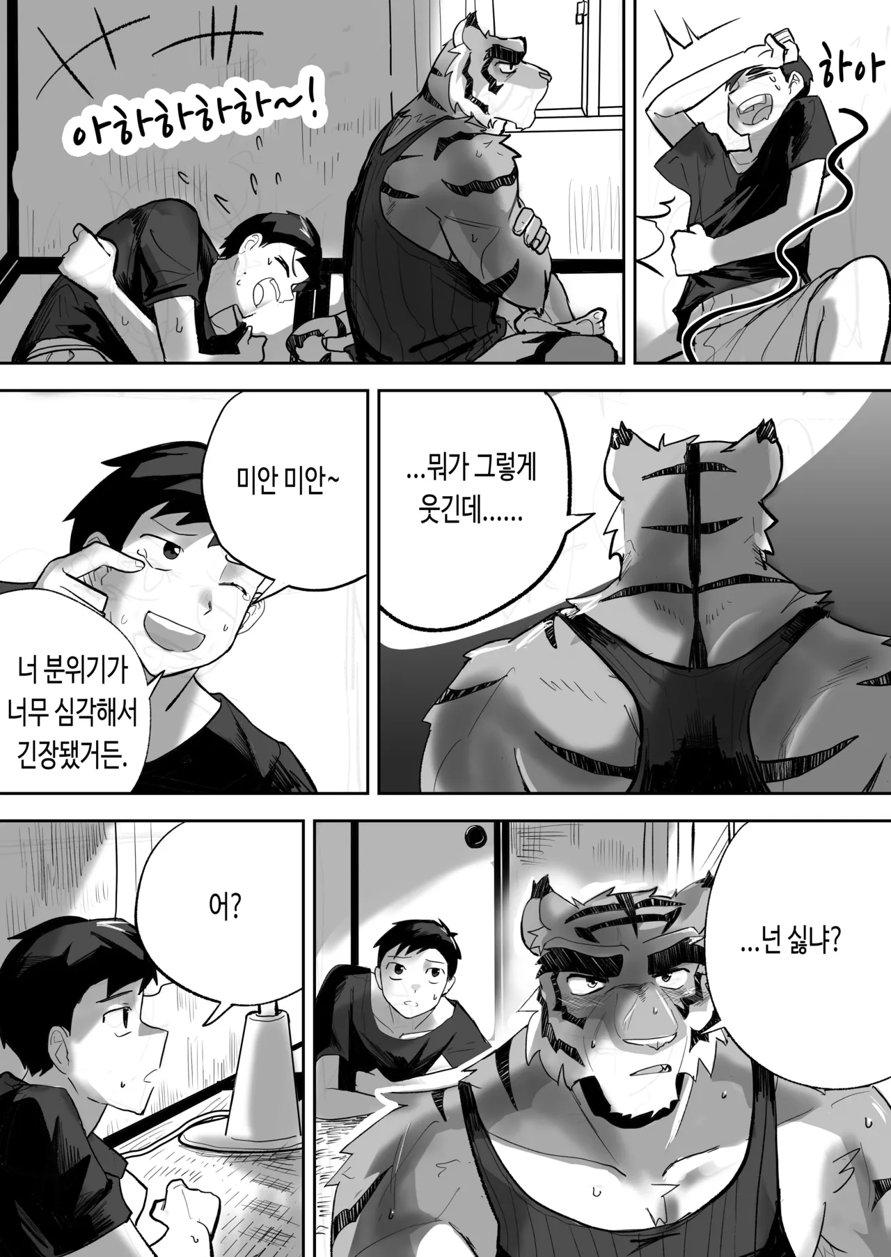 Kinou no Tomo wa Kyou no XX! | 어제의 친구는 오늘의 ××! page 9 full