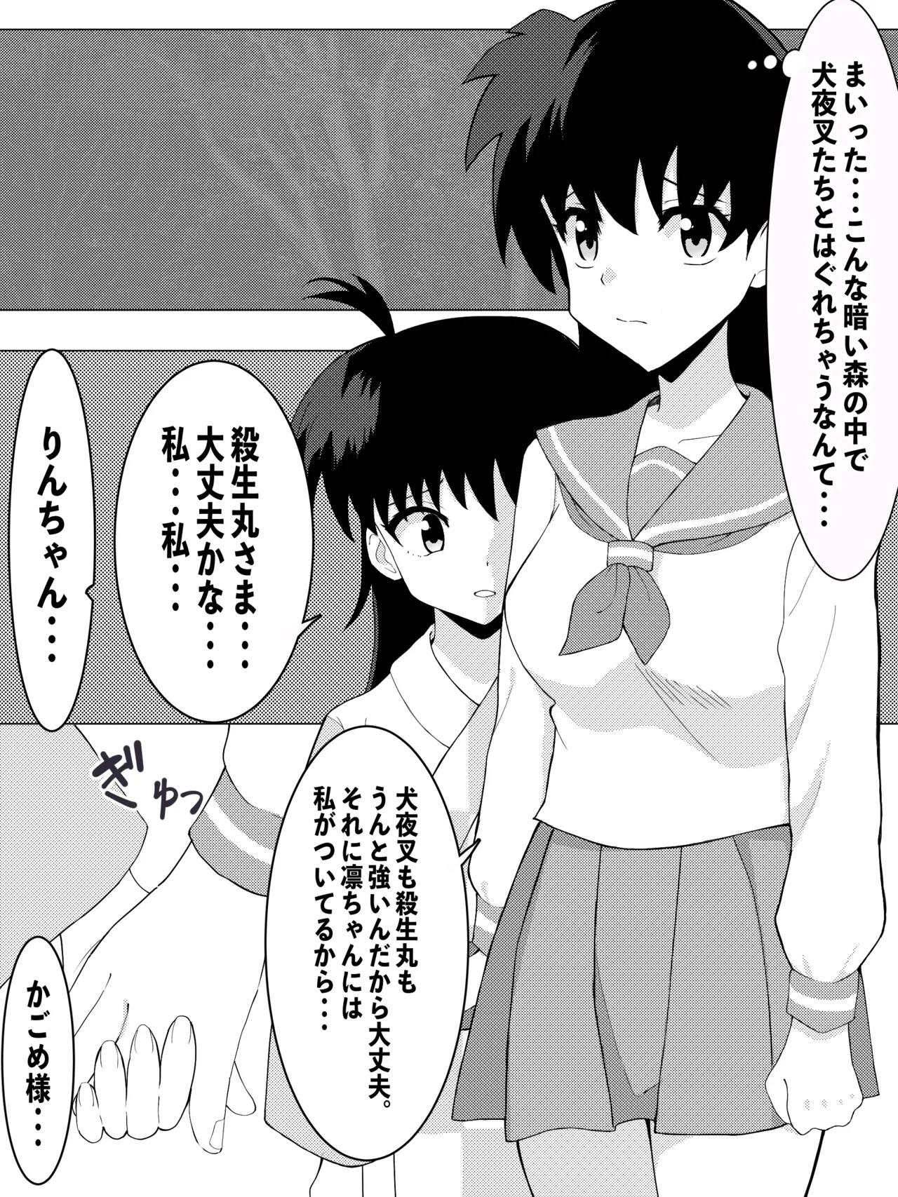 日暮かごめ&amp;りん 悪堕ちヘビ妖怪化漫画まとめ＋おしらせ page 1 full
