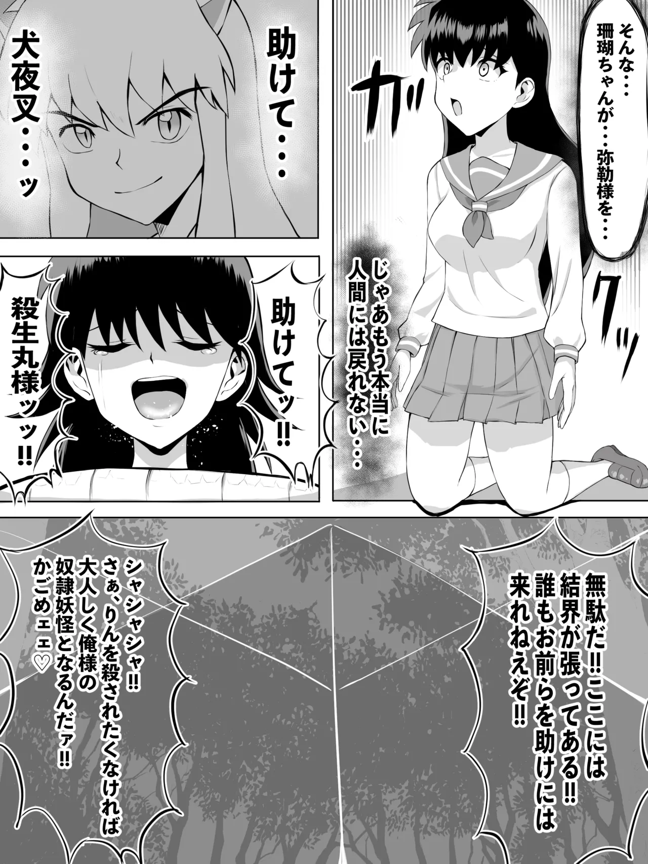 日暮かごめ&amp;りん 悪堕ちヘビ妖怪化漫画まとめ＋おしらせ page 10 full