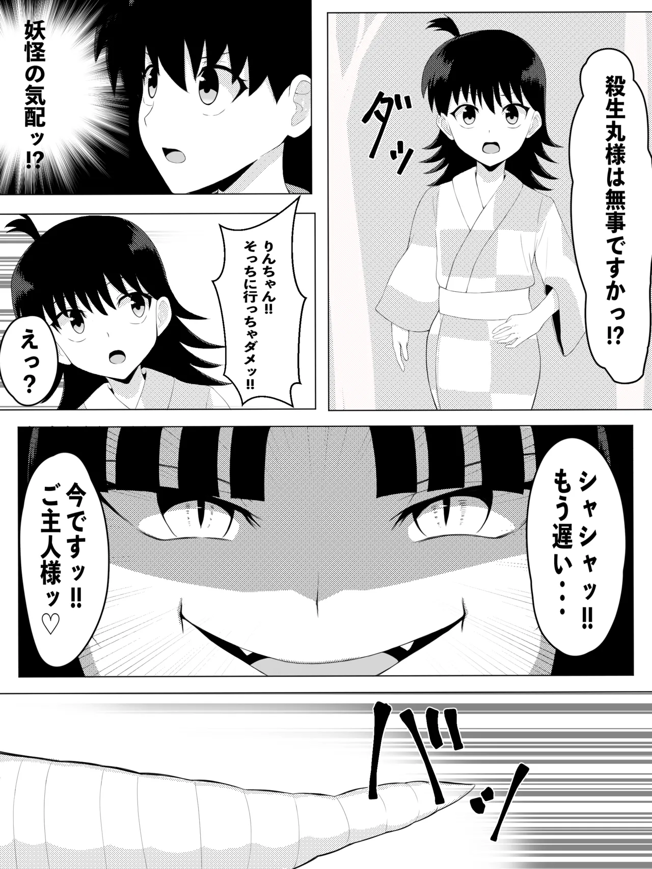 日暮かごめ&amp;りん 悪堕ちヘビ妖怪化漫画まとめ＋おしらせ page 3 full
