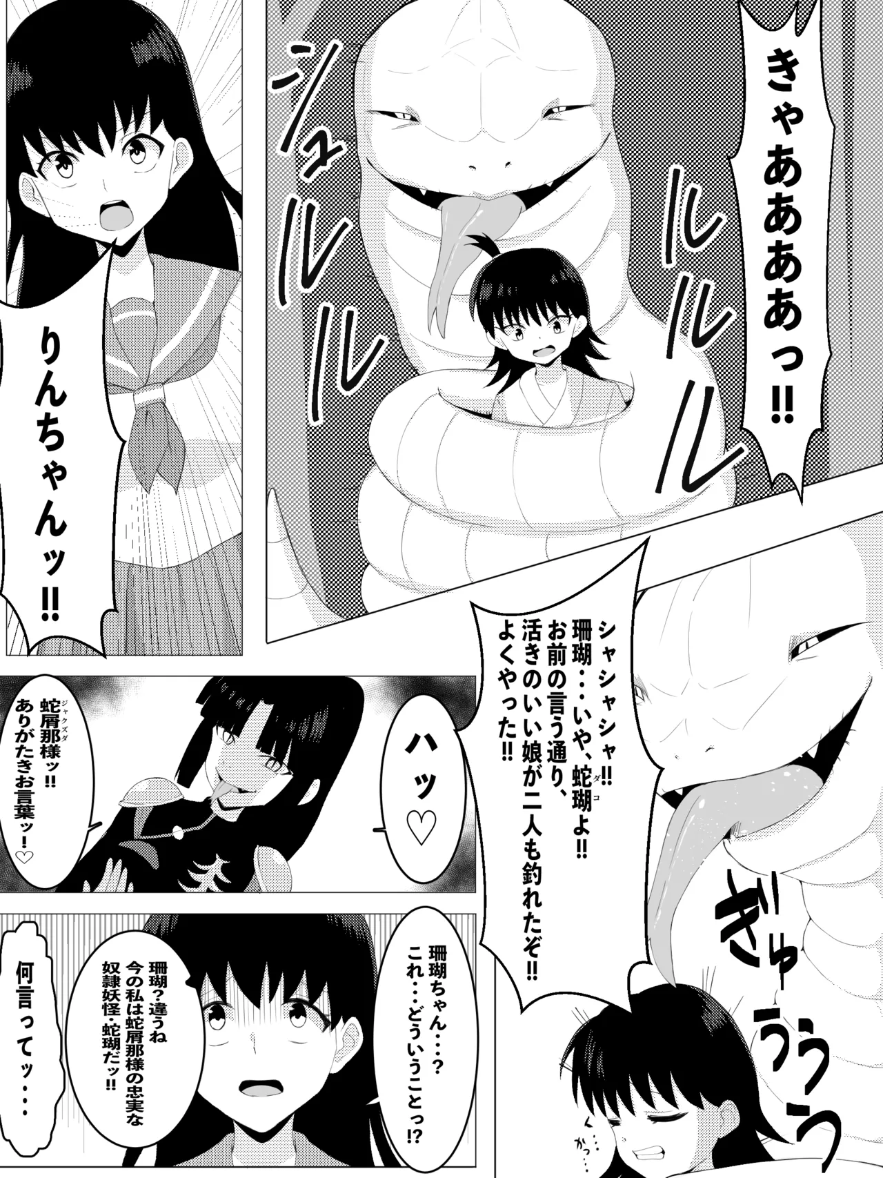 日暮かごめ&amp;りん 悪堕ちヘビ妖怪化漫画まとめ＋おしらせ page 4 full