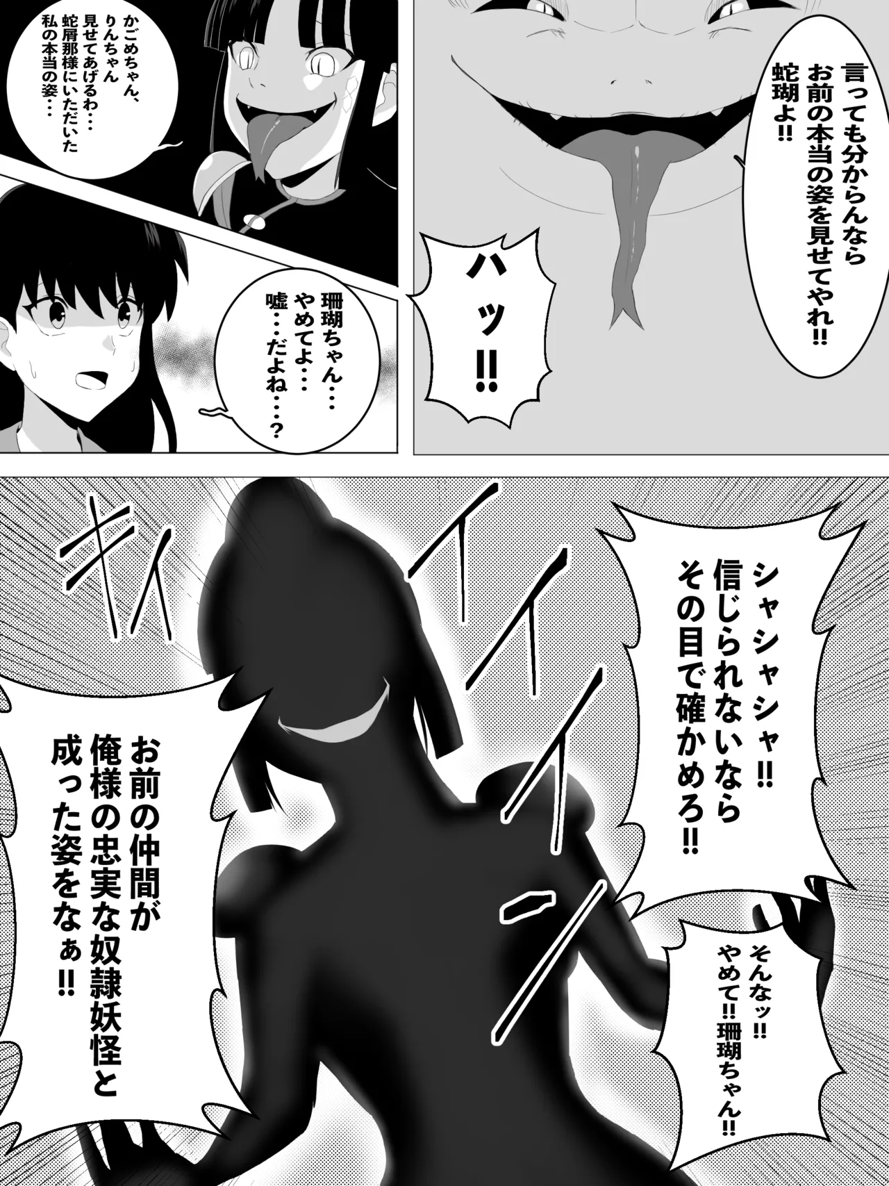 日暮かごめ&amp;りん 悪堕ちヘビ妖怪化漫画まとめ＋おしらせ page 5 full