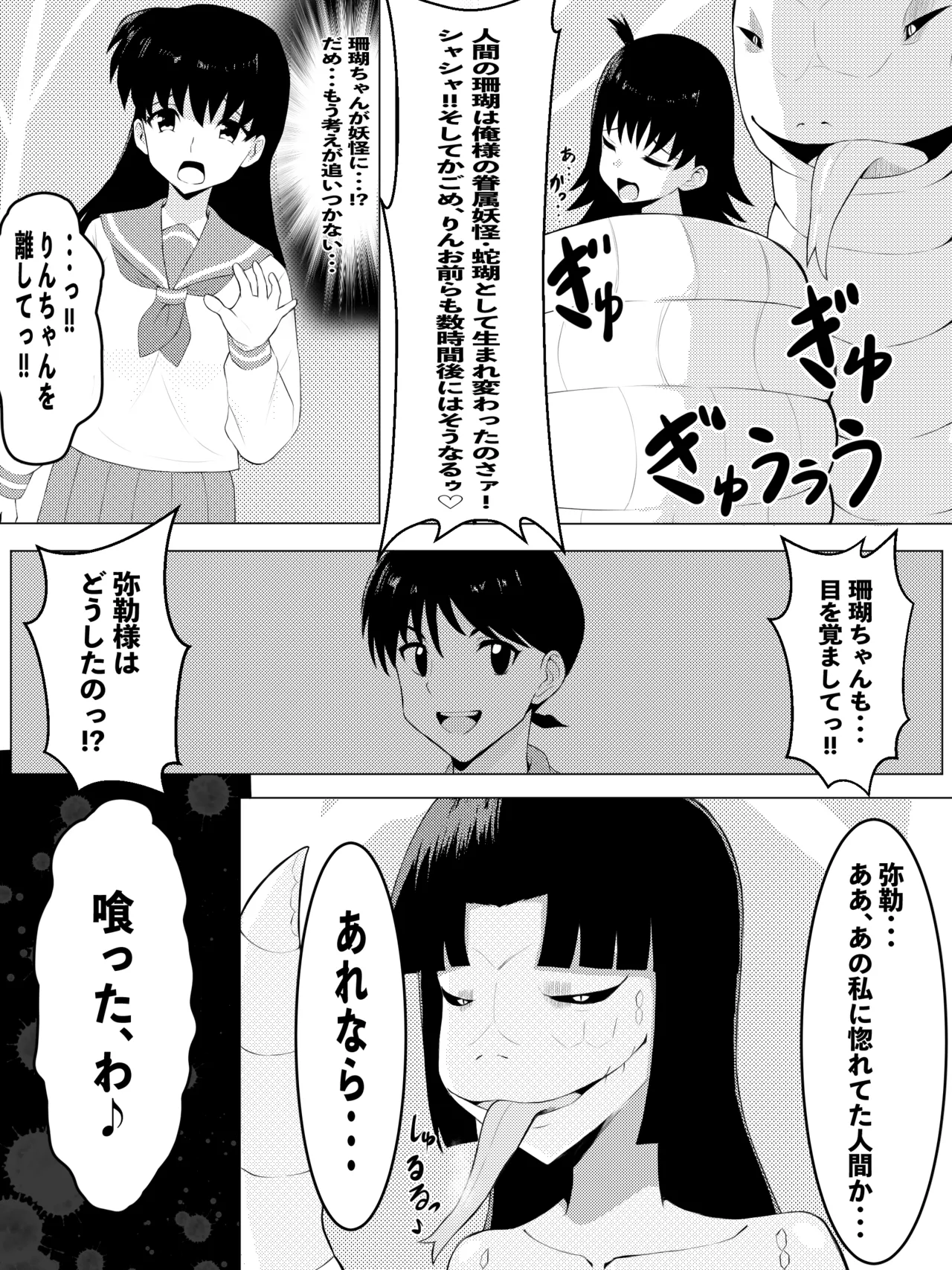 日暮かごめ&amp;りん 悪堕ちヘビ妖怪化漫画まとめ＋おしらせ page 8 full