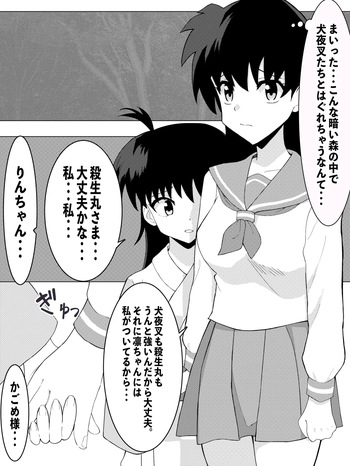 日暮かごめ&amp;りん 悪堕ちヘビ妖怪化漫画まとめ＋おしらせ cover