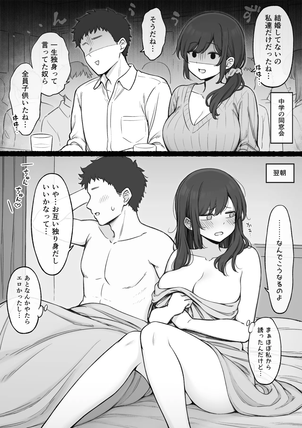 同窓会 page 2 full