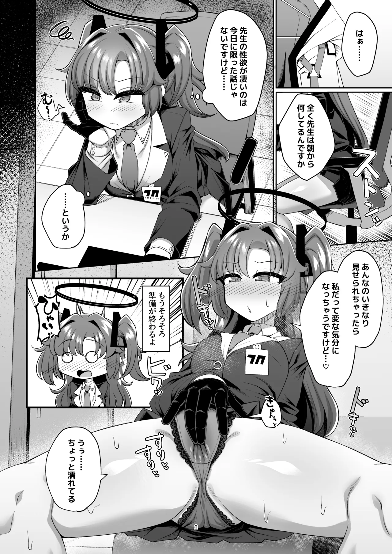 Yuuka to Seishori Ecchi suru Hon!! page 6 full