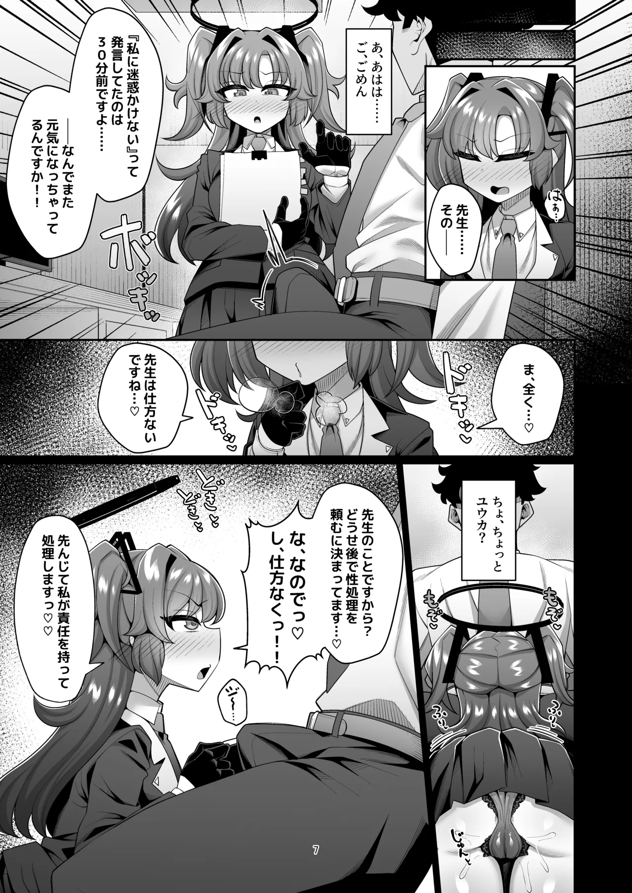 Yuuka to Seishori Ecchi suru Hon!! page 7 full