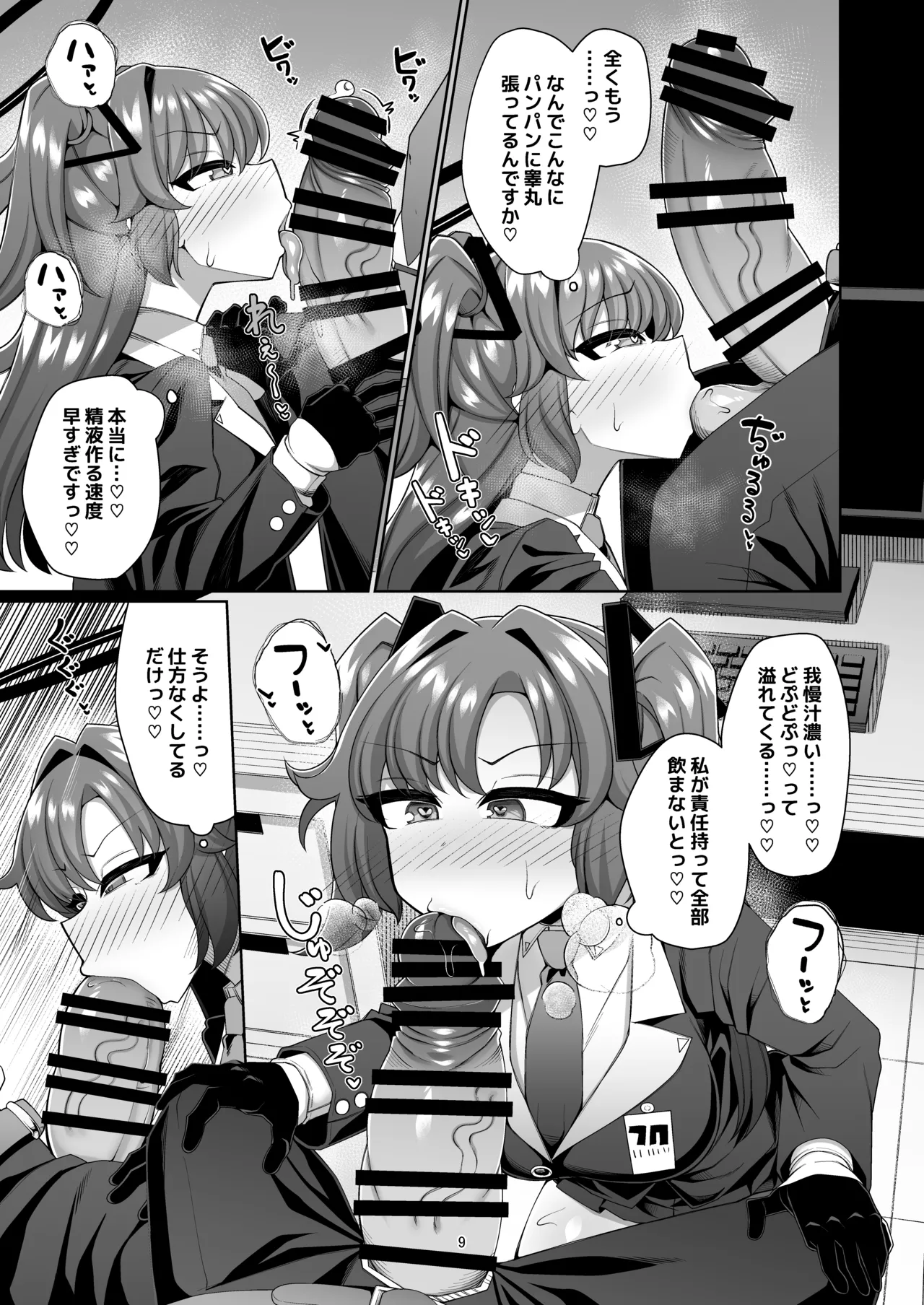 Yuuka to Seishori Ecchi suru Hon!! page 9 full