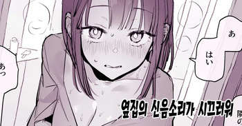 Tonari no Aegigoe ga Urusai | 옆집의 신음소리가 시끄러워 cover