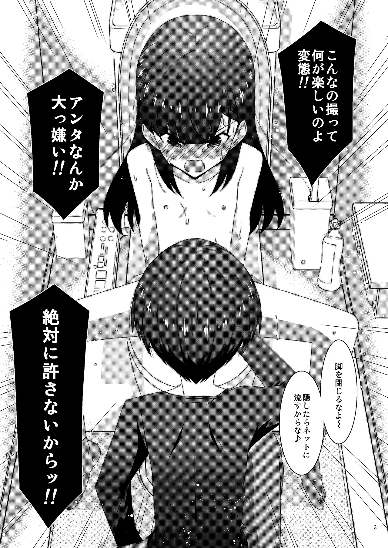 Anoko ga Aitsu no Omocha ni Natta Hi Okabe Yuka Hen 2 Kouhen page 3 full