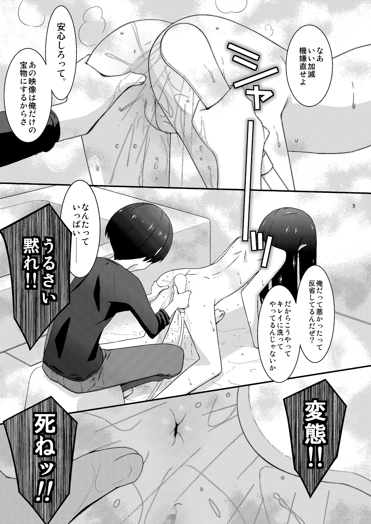 Anoko ga Aitsu no Omocha ni Natta Hi Okabe Yuka Hen 2 Kouhen page 5 full