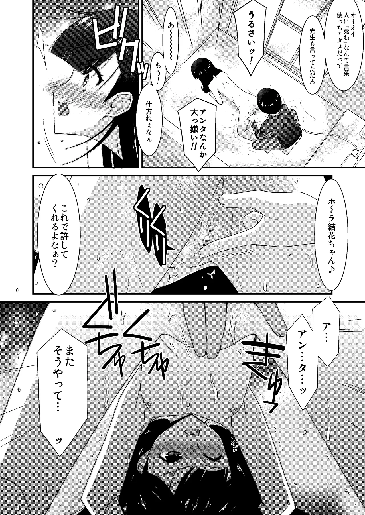 Anoko ga Aitsu no Omocha ni Natta Hi Okabe Yuka Hen 2 Kouhen page 6 full