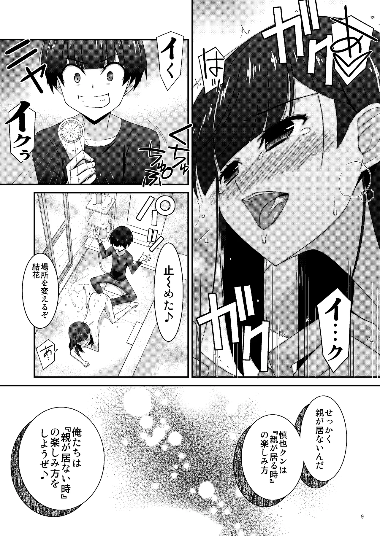 Anoko ga Aitsu no Omocha ni Natta Hi Okabe Yuka Hen 2 Kouhen page 9 full