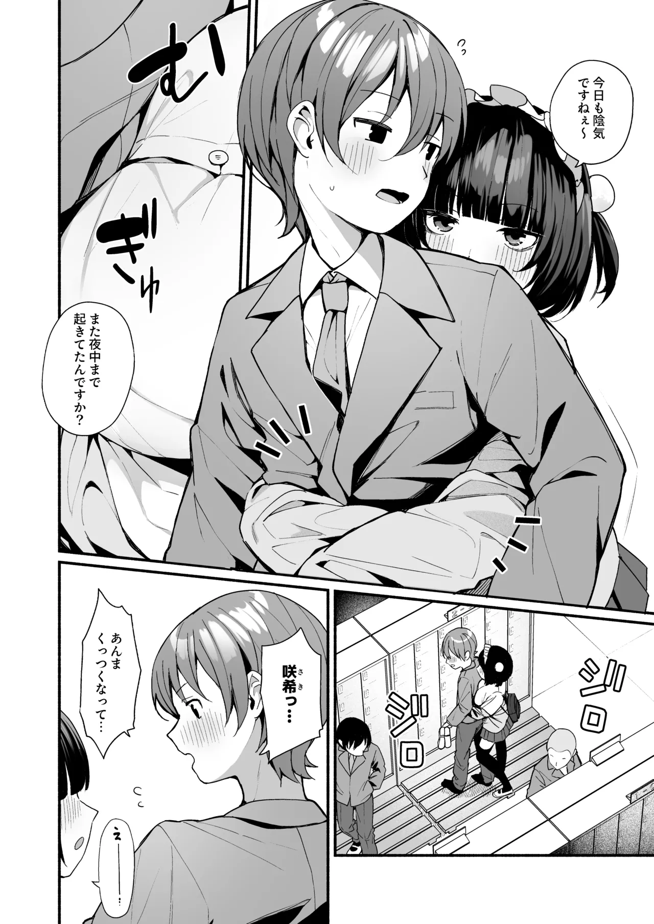 Sasoi Jouzuna Kouhai ni Kinyoku kara no Gohoubi Ecchi Sasete Morau Hanashi page 4 full