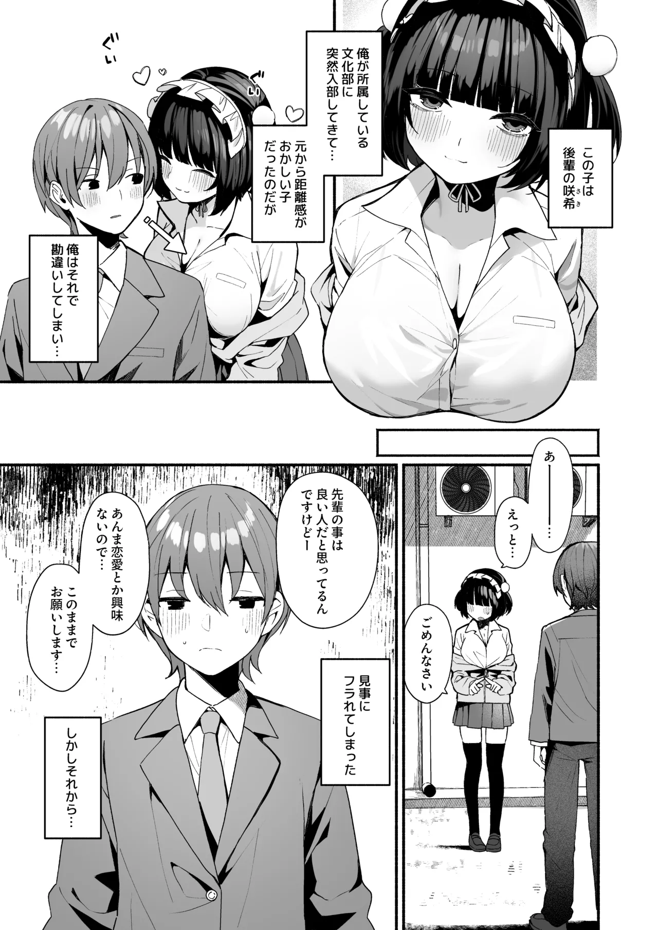 Sasoi Jouzuna Kouhai ni Kinyoku kara no Gohoubi Ecchi Sasete Morau Hanashi page 5 full