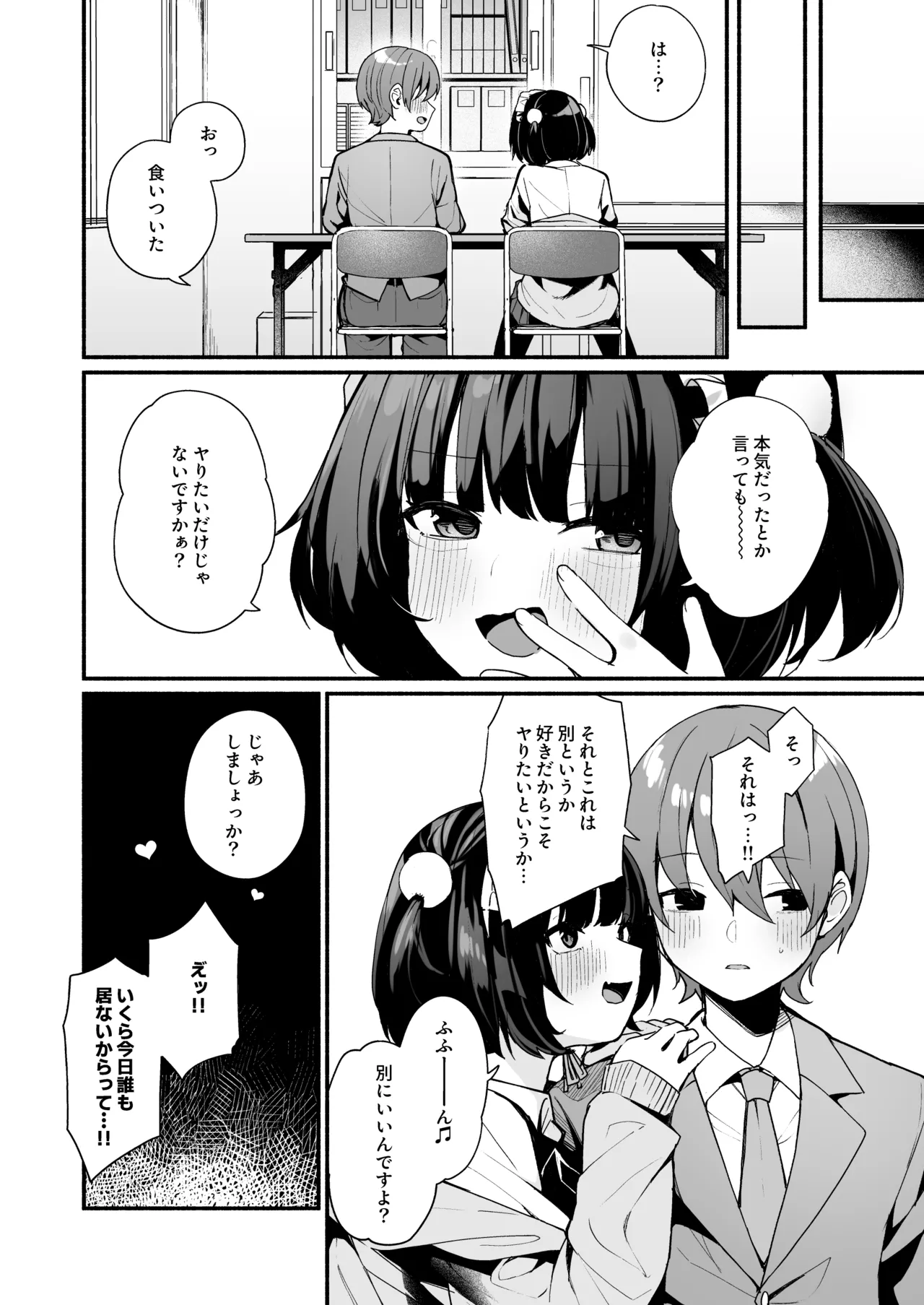 Sasoi Jouzuna Kouhai ni Kinyoku kara no Gohoubi Ecchi Sasete Morau Hanashi page 8 full