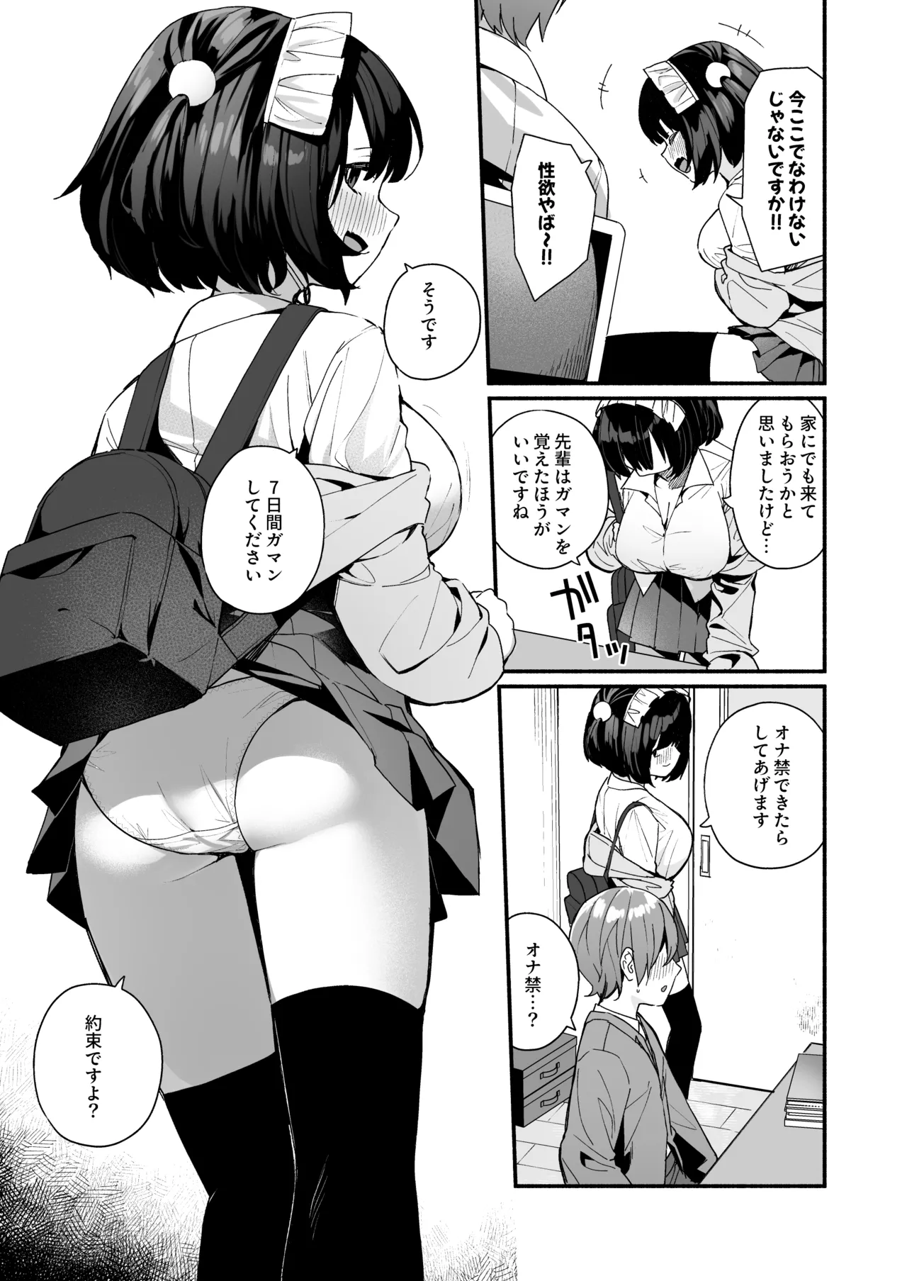 Sasoi Jouzuna Kouhai ni Kinyoku kara no Gohoubi Ecchi Sasete Morau Hanashi page 9 full