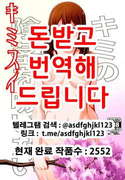 (C95) [Hooliganism (Murasaki Syu)] Kimi no Inkei o Suitai | 너의 음경을 빨고싶어 (Kimi no Suizou o Tabetai) [Korean]