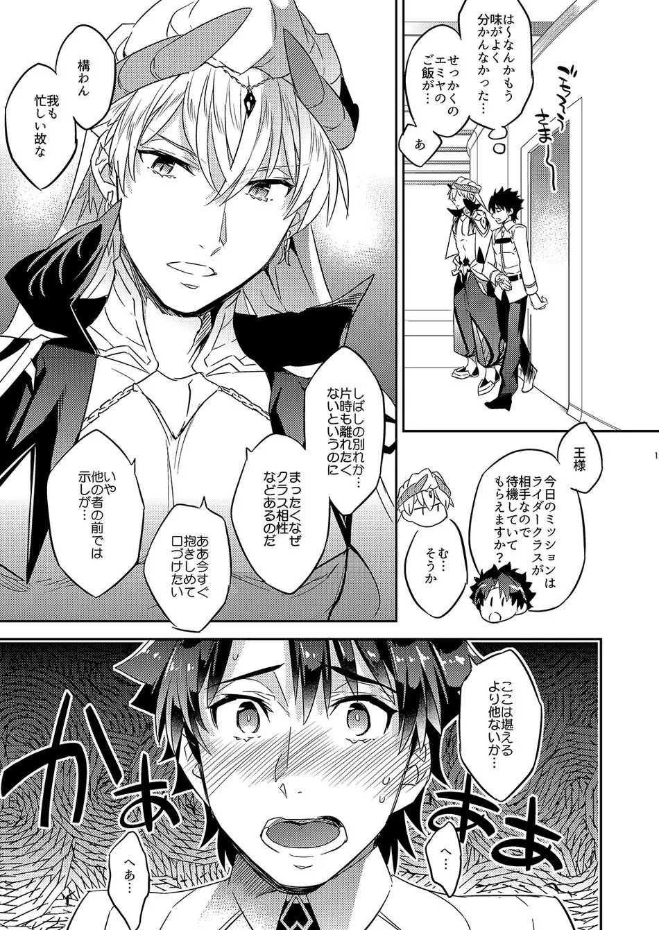 The King’s Honest Feelings – Fate/Grand Order dj page 9 full