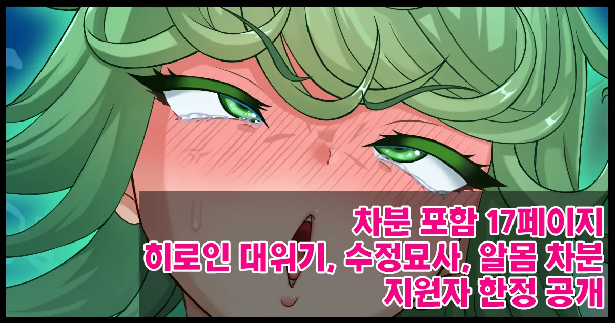 【전율의 타츠마키】검은정자에게 패배 | 【Senritsu no Tatsumaki】Kuroi Seishi ni Haiboku page 1 full