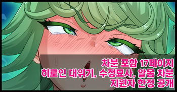 【전율의 타츠마키】검은정자에게 패배 | 【Senritsu no Tatsumaki】Kuroi Seishi ni Haiboku cover