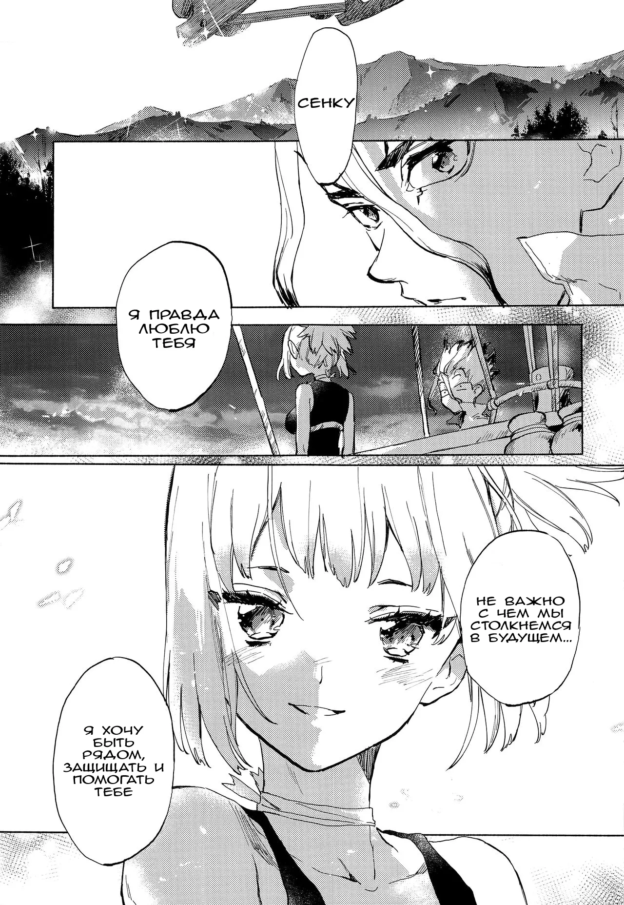 HEAVENLY LOVER | Любовь небес page 2 full