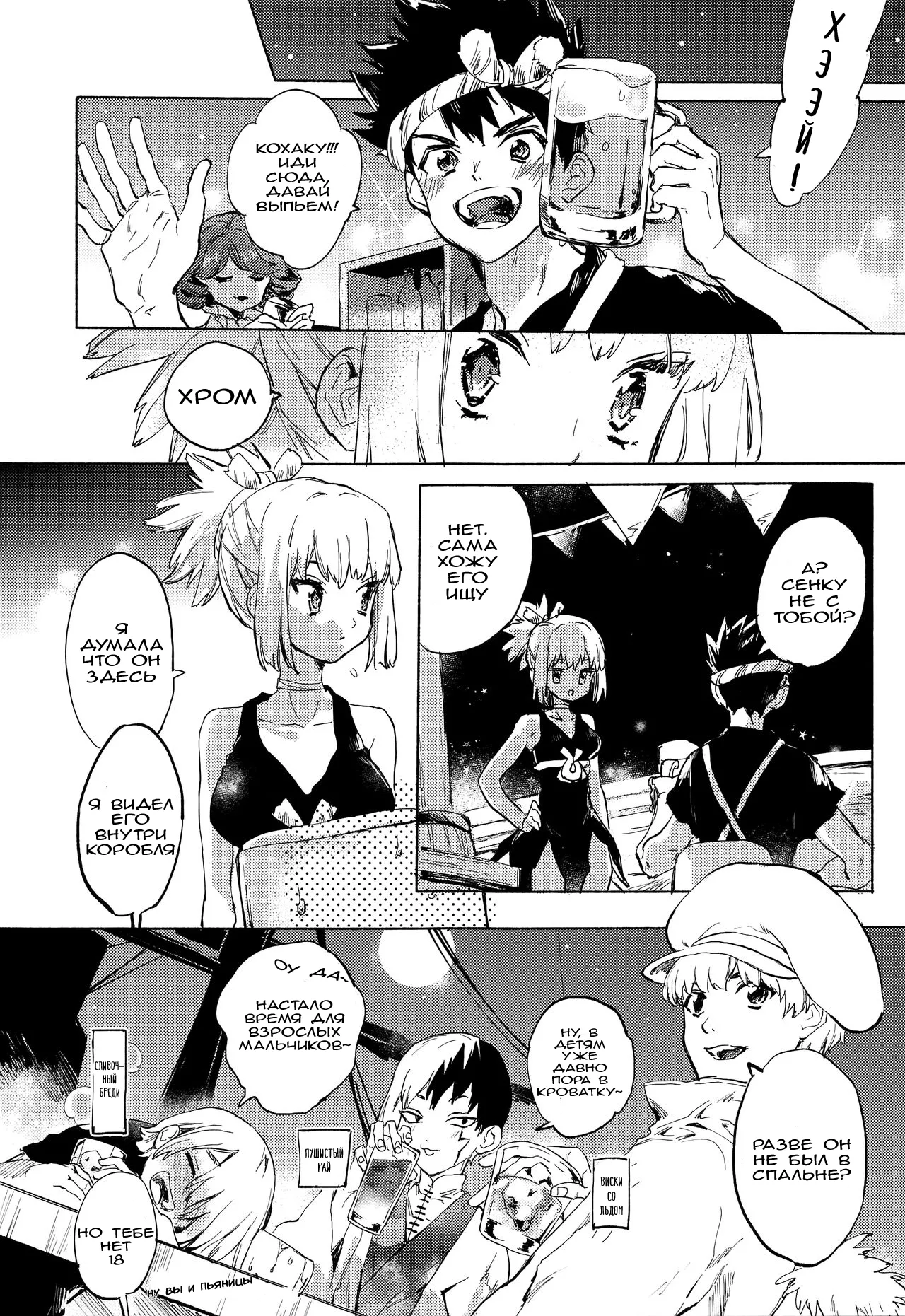 HEAVENLY LOVER | Любовь небес page 6 full