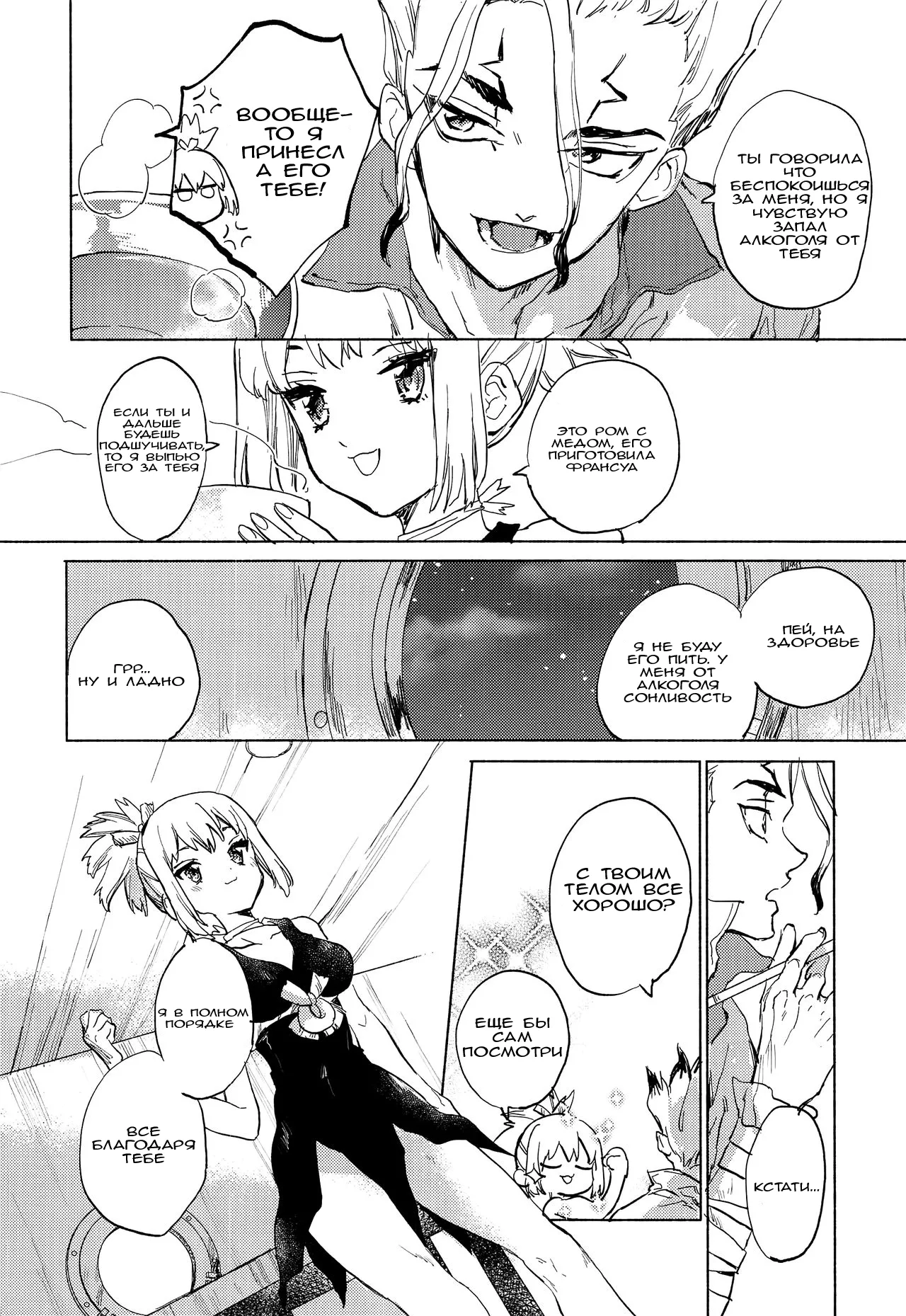 HEAVENLY LOVER | Любовь небес page 9 full