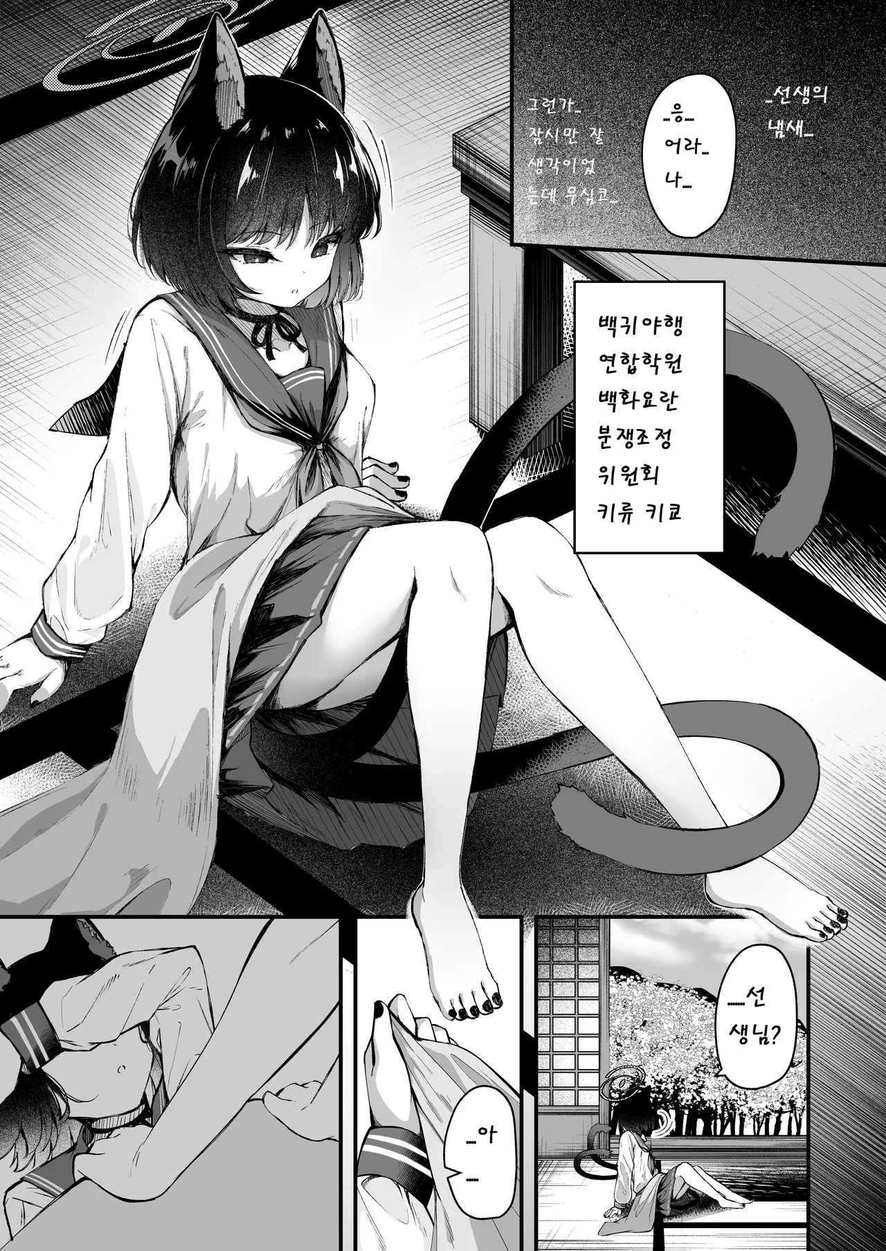 Ama Kikyou no Dokusenyoku | 달콤한 키쿄의 독점욕 page 4 full