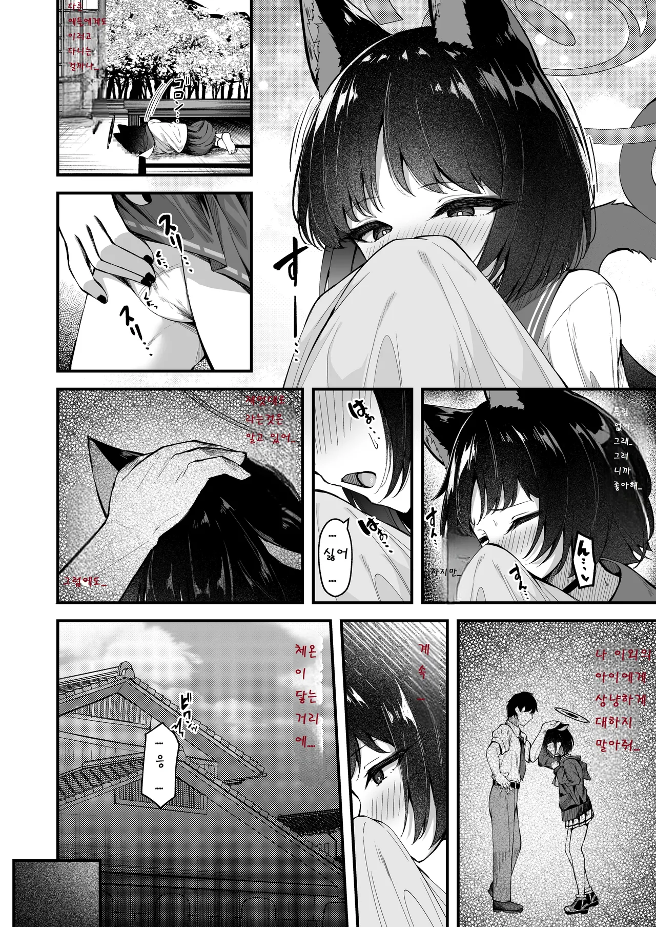 Ama Kikyou no Dokusenyoku | 달콤한 키쿄의 독점욕 page 5 full