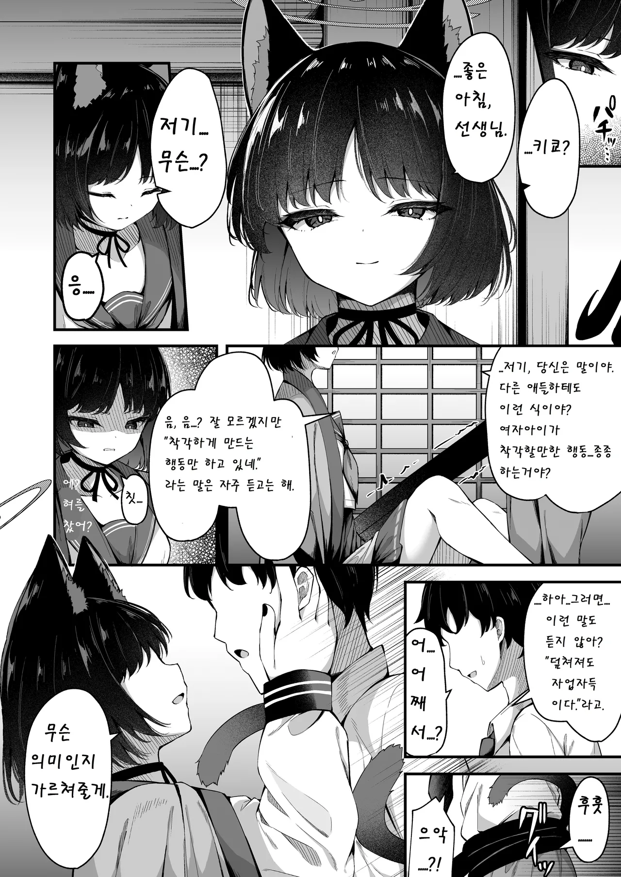 Ama Kikyou no Dokusenyoku | 달콤한 키쿄의 독점욕 page 7 full