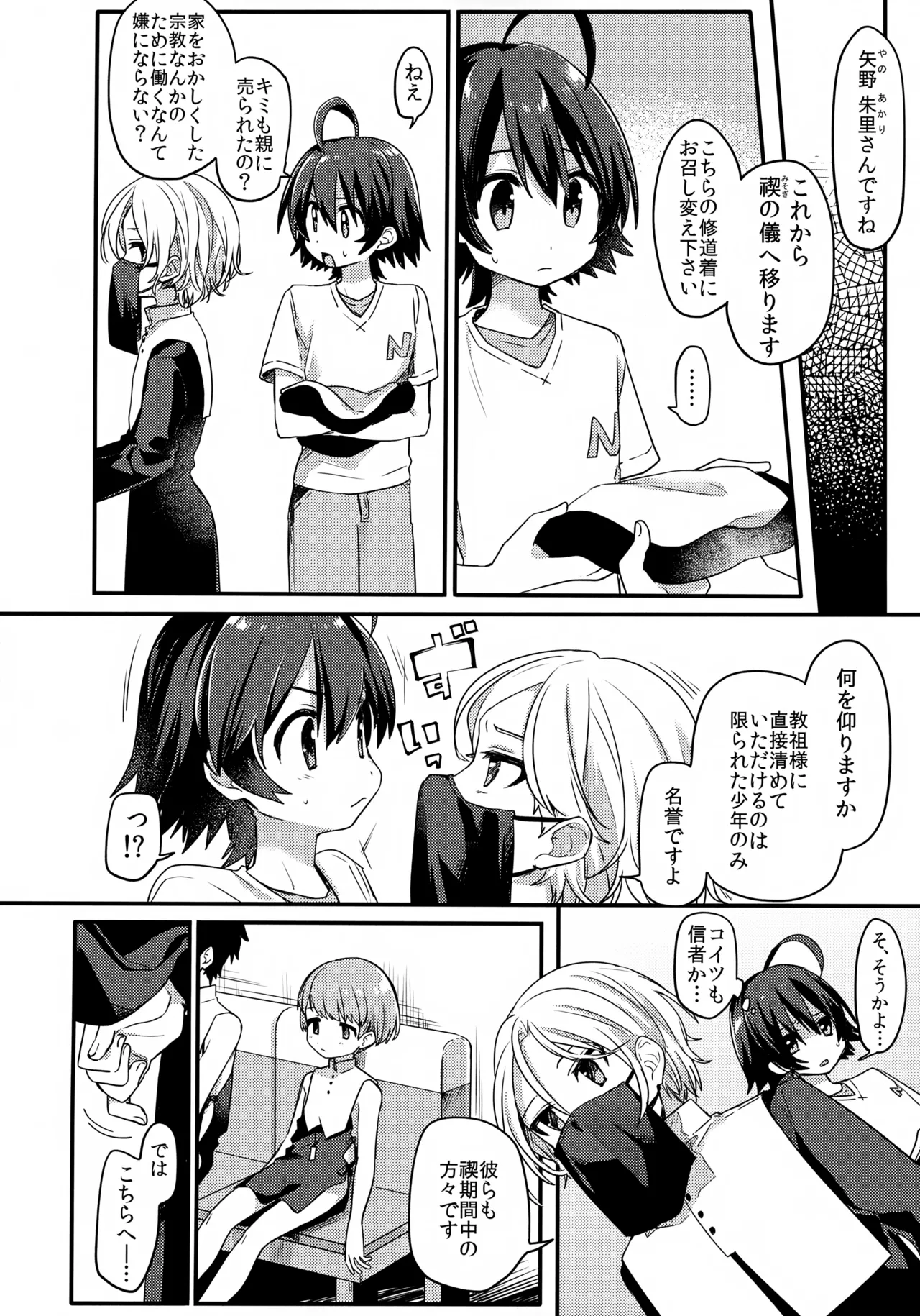 Shiawase no Narikata page 3 full