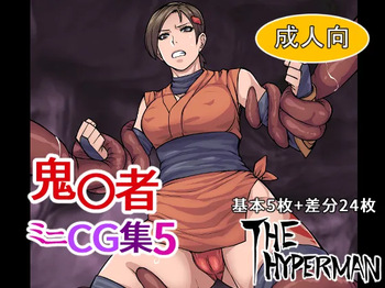 Onimusha Mini CG Shuu 5 cover
