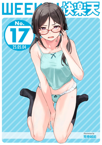 WEEKLY Kairakuten 2025 No.17 cover