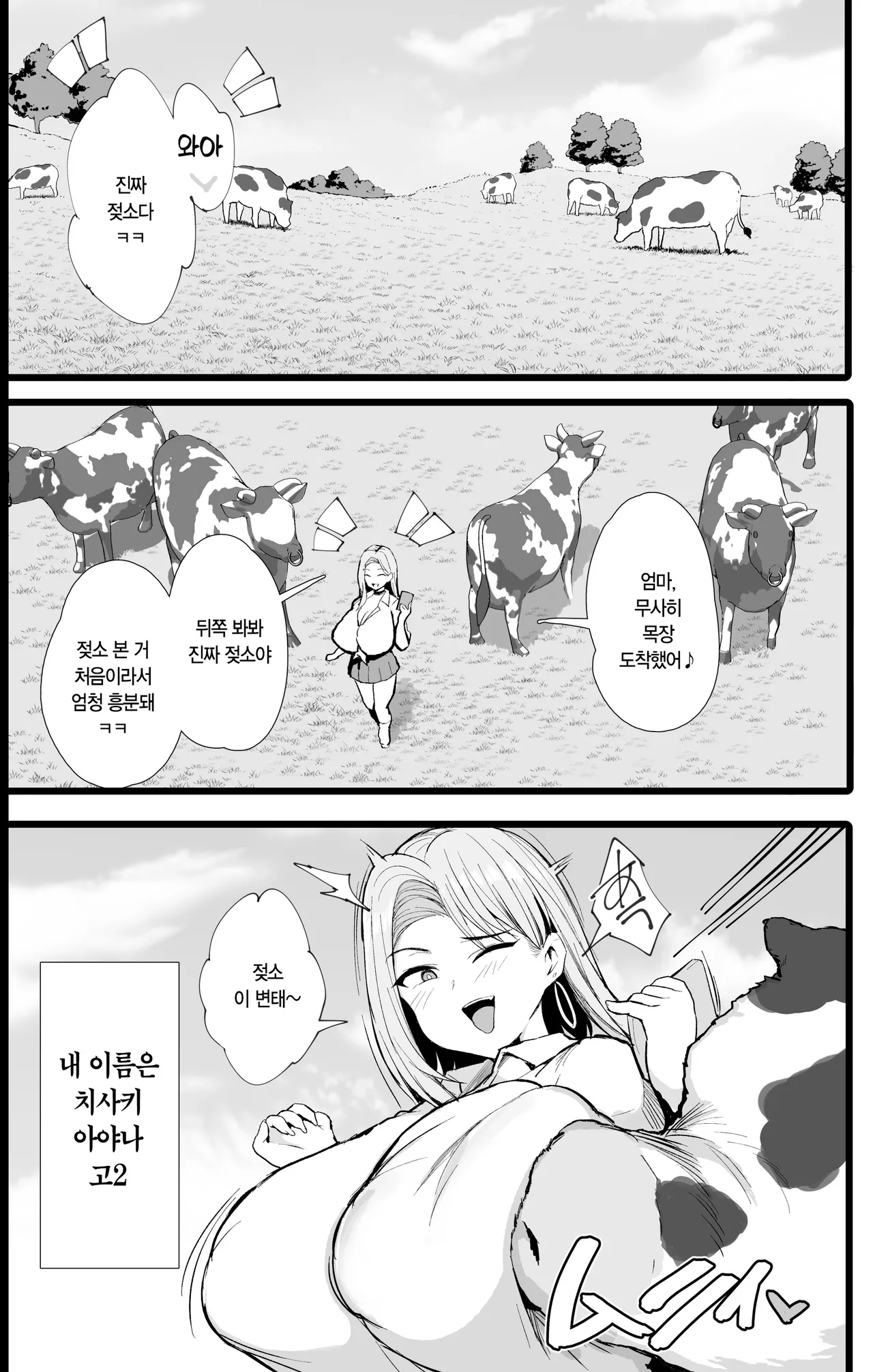 Hajimete no Tanetsuke Sakunyuu Taiken | 첫 씨뿌리기 착유 체험 page 3 full