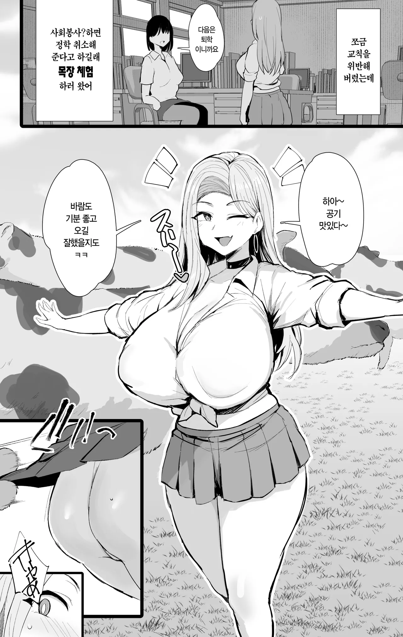 Hajimete no Tanetsuke Sakunyuu Taiken | 첫 씨뿌리기 착유 체험 page 4 full