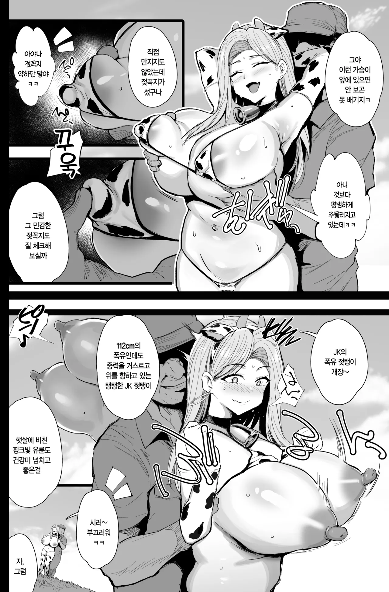 Hajimete no Tanetsuke Sakunyuu Taiken | 첫 씨뿌리기 착유 체험 page 9 full