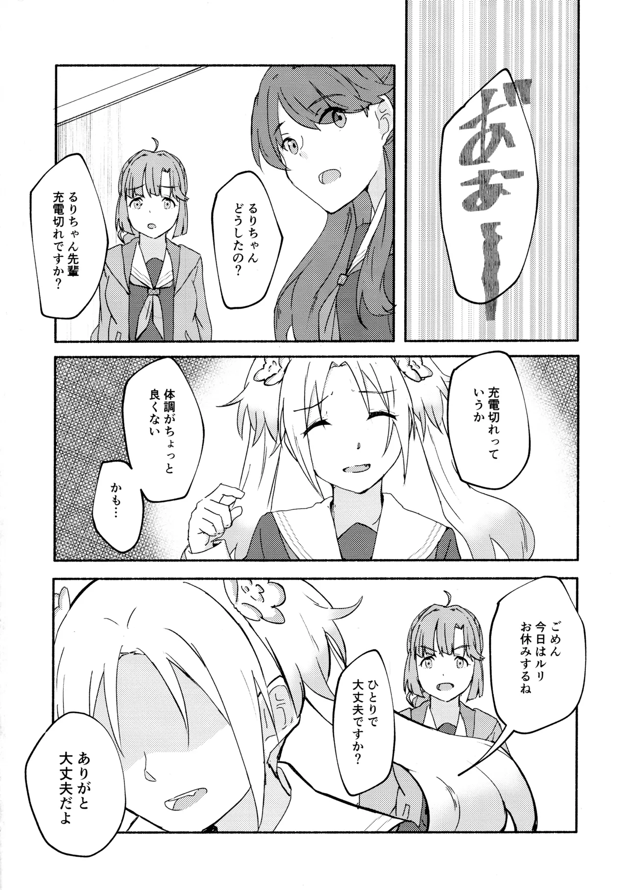 shitsumon ! osananajimi ni are ga haetara dō shimasu ka ? page 3 full