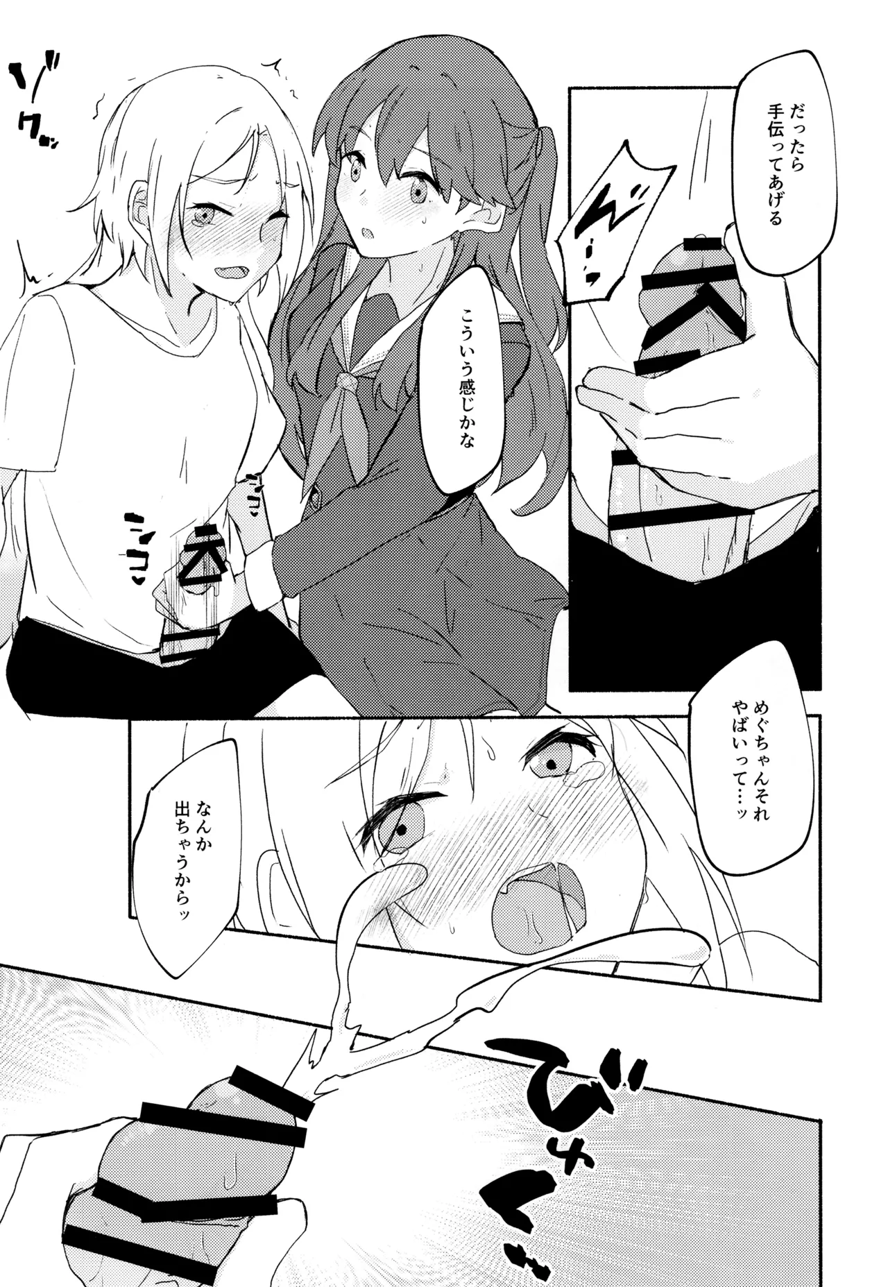 shitsumon ! osananajimi ni are ga haetara dō shimasu ka ? page 8 full